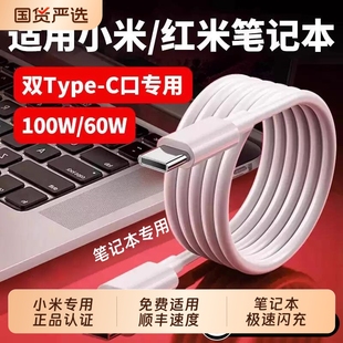 【官方正品】100W快充适用小米红米笔记本充电线RedmiBookPro14锐龙版Redmibook16/AIr13电脑数据线双c器颖赢