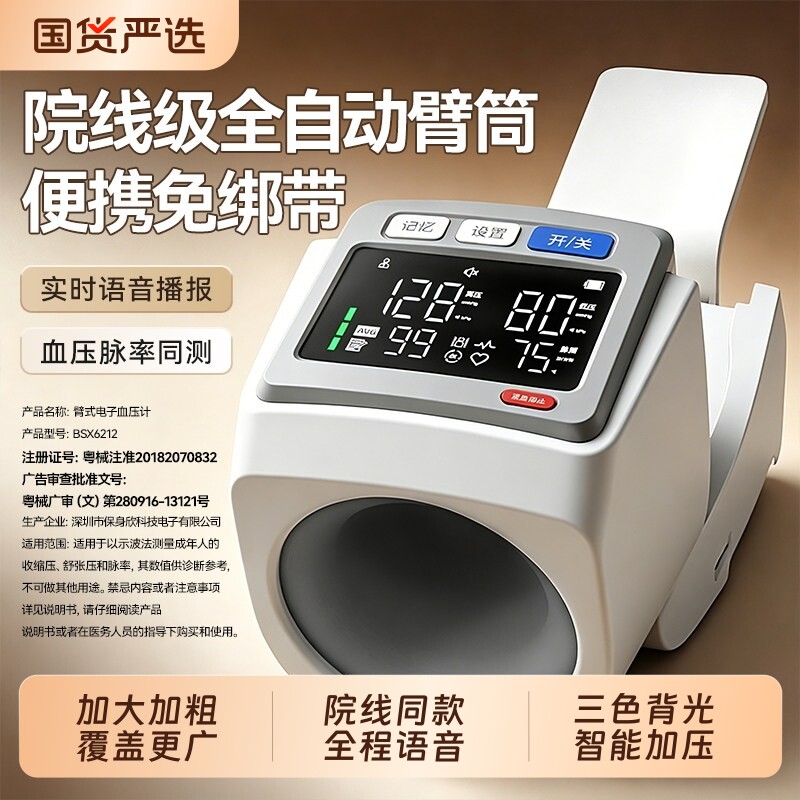 奥克斯臂筒式血压计血压测量仪电子高精准医院专用家用正品全自动