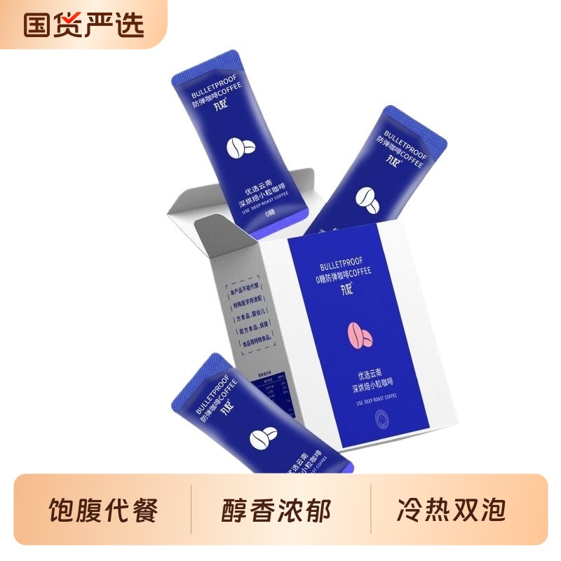 丸妃防弹咖啡mct生酮咖啡无糖速溶云南小粒咖啡饱腹代餐椰子油