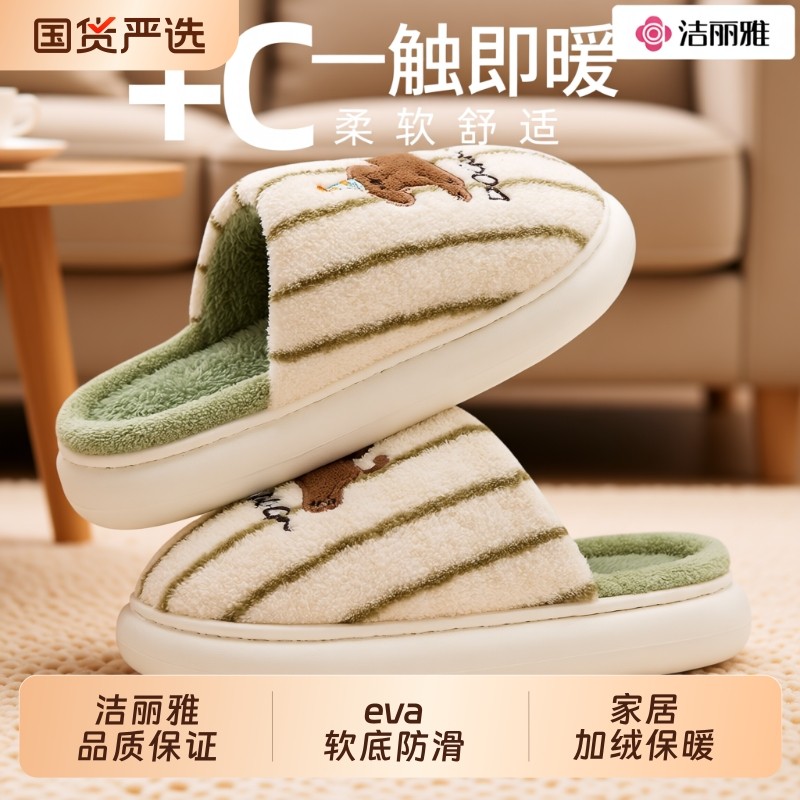 洁丽雅棉拖鞋女款2025新款冬季家居情侣可爱毛绒保暖防滑棉拖男士