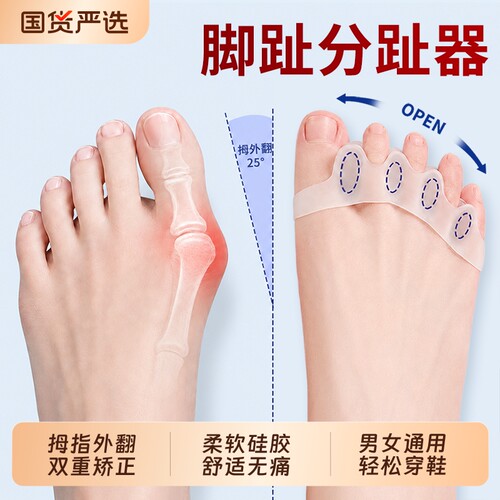 【无痛矫正】拇指外翻脚趾分趾器