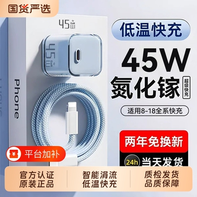 适用苹果18充电器iPhone17快充数据线15ProMax手机13插头14原装air充电头45W正品pd氮化镓typec平板iPad套装