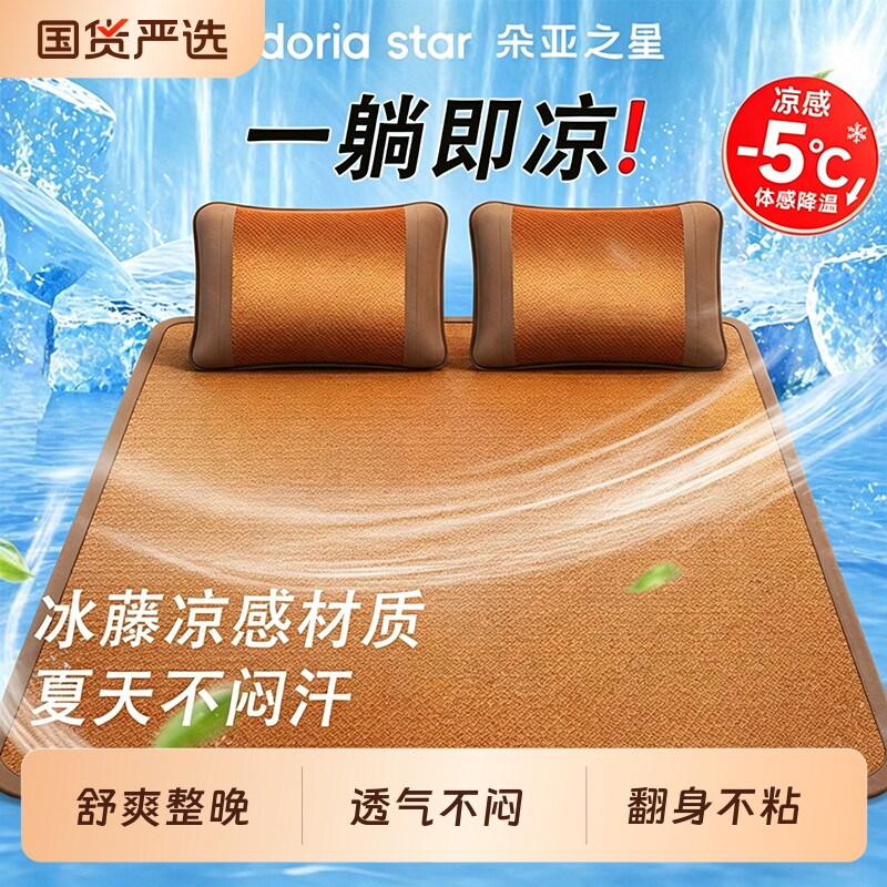 朵亚之星夏季冰丝藤席可折叠天然凉席双面三件套夏天家用软席子