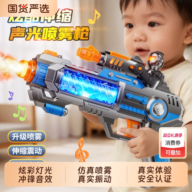 声光喷雾电动儿童玩具枪冲锋枪模型手枪3-6岁男孩生日礼物发光