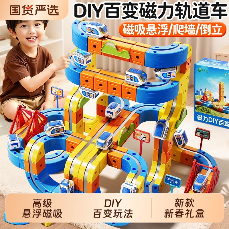 2026新款磁力积木轨道车魔幻百变儿童女男孩益智生日礼物拼装玩具,玩具/童车/益智/积木/模型,普通塑料积木,淘宝优惠券,粉丝福利购,淘宝优惠卷