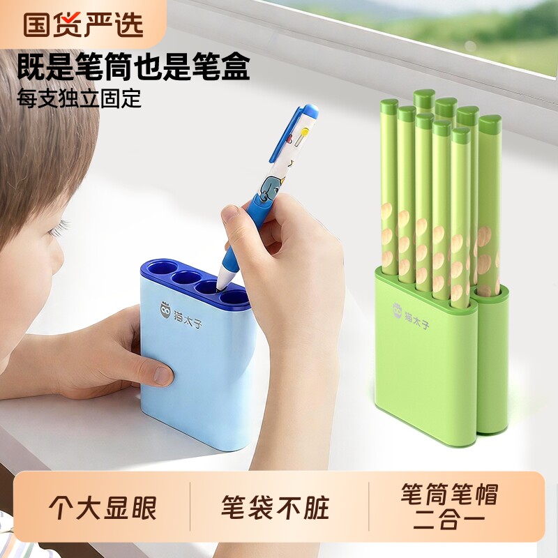 猫太子一体式笔盒防丢笔帽十孔图片