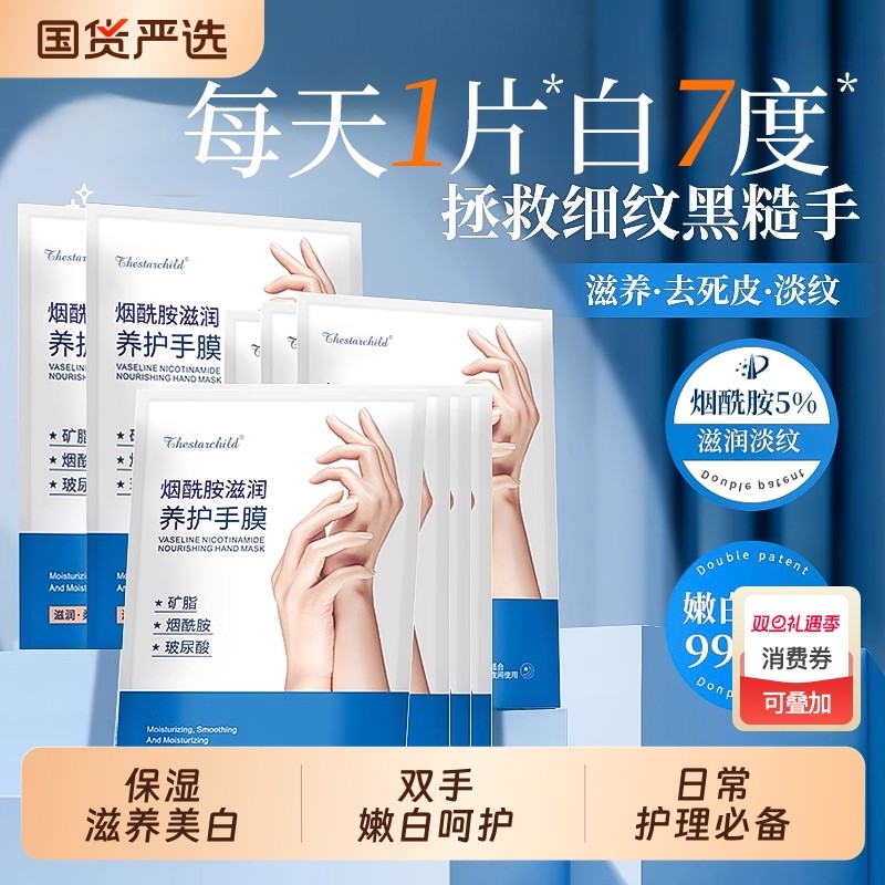 手膜嫩白保湿补水手部美白护理修复干裂粗糙淡化手纹手套官方正品