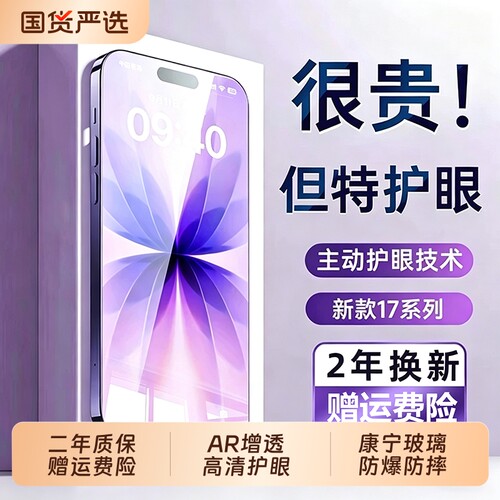 【AR护眼】聪戎适用于苹果17Promax钢化膜新款iPhone18promax手机抗反射全屏保护16抗指纹15防偷窥14高清13膜
