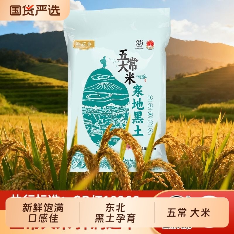 五常大米新米双标认证标准清香软糯香甜工厂直发东北大米新米