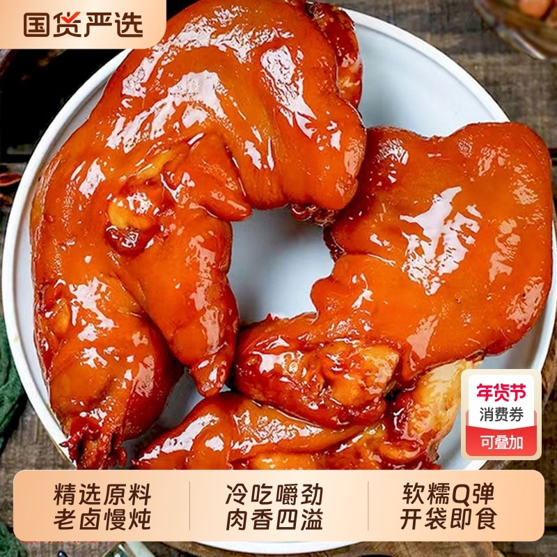 酱卤猪蹄香卤猪蹄熟食真空前蹄即食猪脚猪手猪爪下酒菜酱香卤味,零食/坚果/特产,猪肉类,淘宝优惠券,粉丝福利购,淘宝优惠卷
