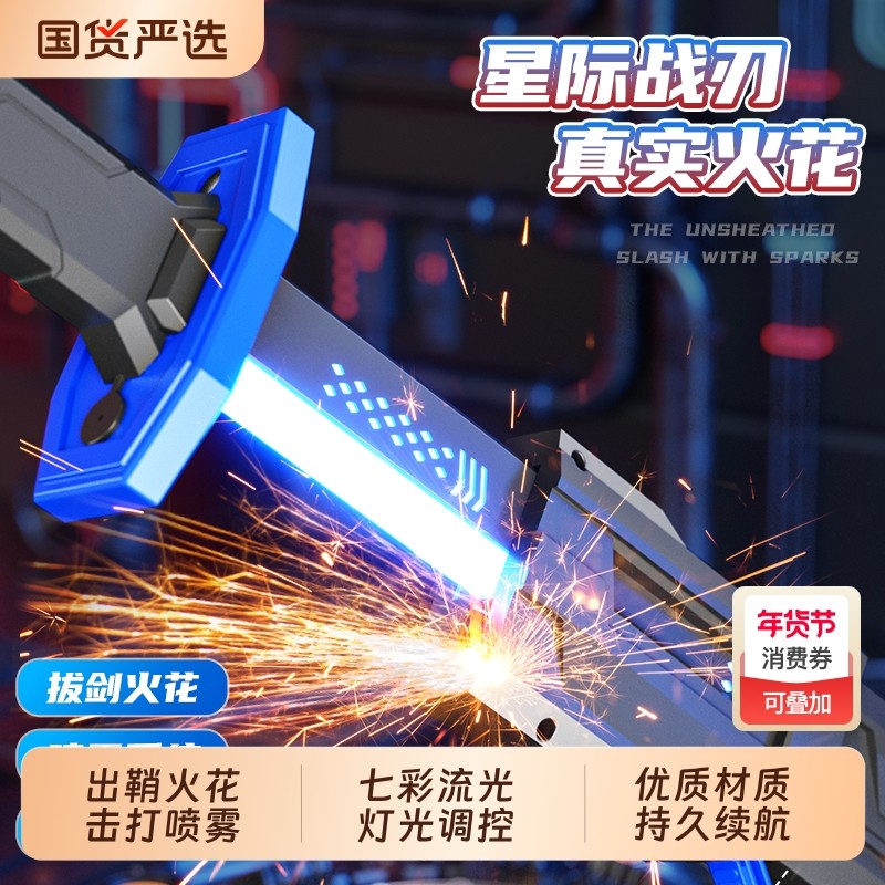 新款星际火花战刃七彩流光光剑儿童激光玩具男孩生日礼物发光炫酷,玩具/童车/益智/积木/模型,发光玩具,淘宝优惠券,粉丝福利购,淘宝优惠卷