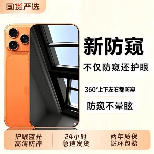 西泊来适用iPhone17防窥钢化膜苹果18Pro偷窥16Pro/15手机贴膜14plus全屏防摔13保护屏幕12/11超清xr蓝光护眼