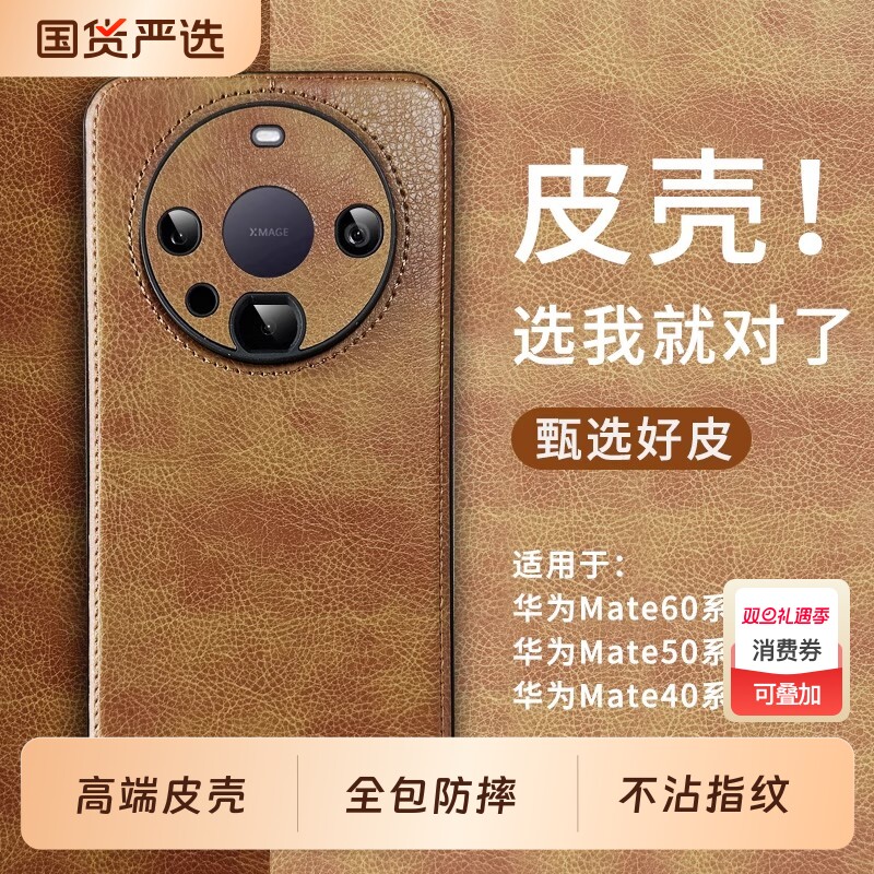 华为mate60Pro真皮简约全包防摔