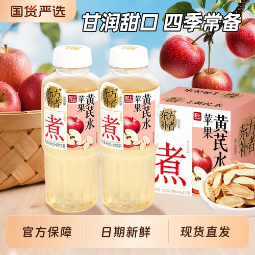 【0添加色素】轻上苹果黄芪水