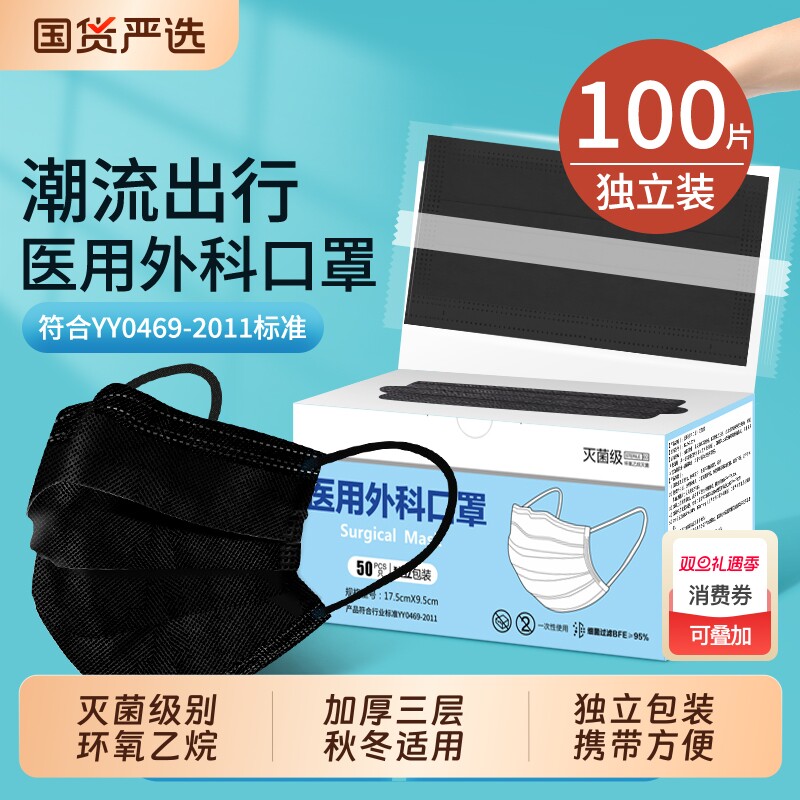 黑色医用外科口罩一次性医疗灭菌级成人三层单独包装正品官方透气