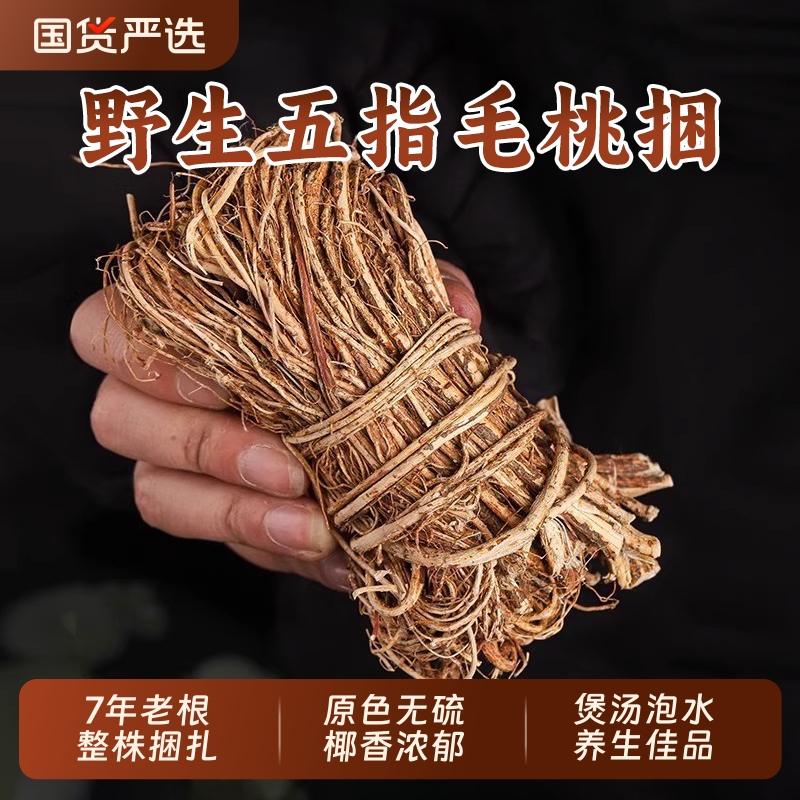 野生五指毛桃捆中药材广东煲汤料五爪龙椰香牛奶根正品官方旗舰店