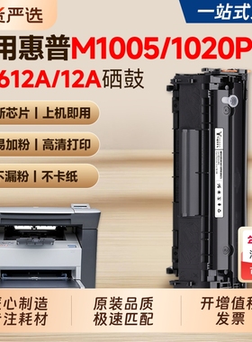 适用惠普M1005硒鼓1020plus M1319f墨盒HP LaserJet 1010 1018 1022nw 3015 3050打印机硒鼓Q2612A 12A碳粉盒