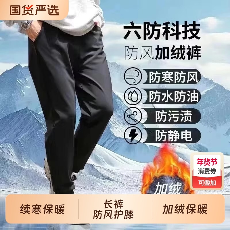 六防科技防风加绒裤子秋冬男女士保暖裤大码防水运动裤直筒长裤,运动服/休闲服装,运动长裤,淘宝优惠券,粉丝福利购,淘宝优惠卷