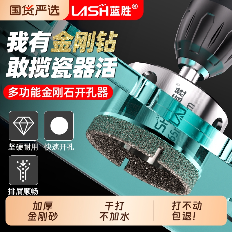 蓝胜玻璃开孔器打不动包退