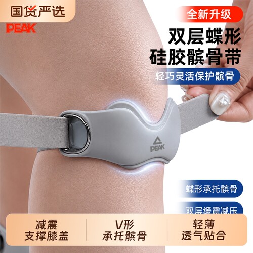 匹克髌骨带护膝男运动膝盖护具