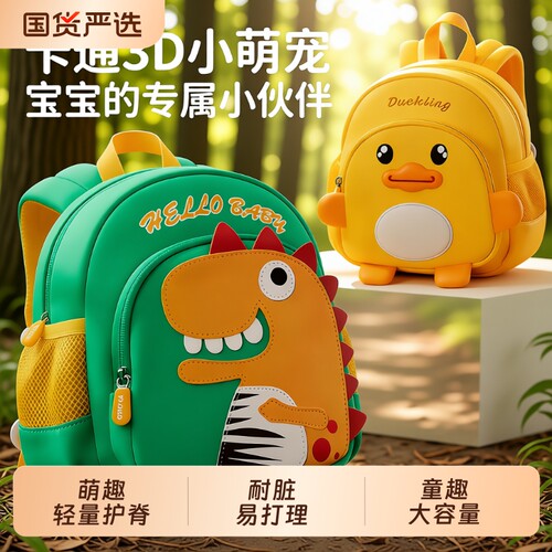 新款幼儿园书包男儿童宝宝小朋友双肩包黄鸭男女童小背包幼儿入园