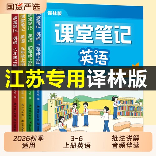 2026新版3-6英语译林版课堂笔记