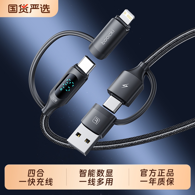 toocki图奇数据线四合一快充线