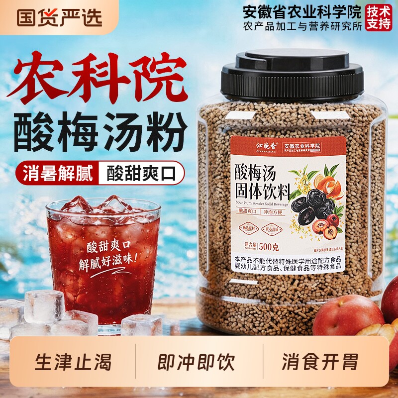 老北京桂花冲饮酸梅汤粉晶商用固体饮料饮品冲剂浓缩汁解暑冲泡