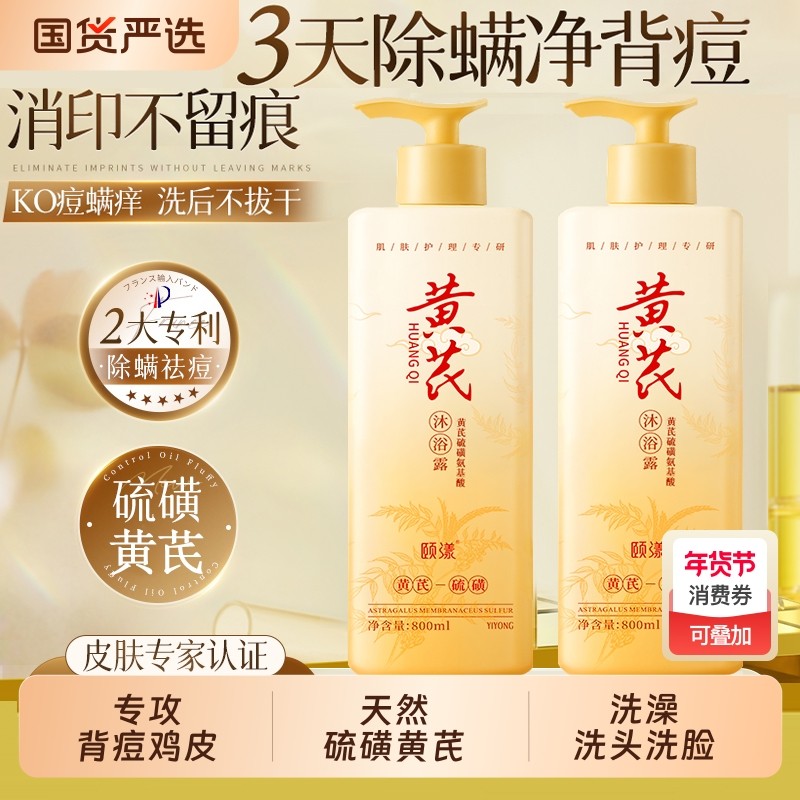 黄芪硫磺除螨沐浴露后背祛痘止痒控油滋润保湿持久留香洗发三合一,美容护肤/美体/精油,沐浴露,淘宝优惠券,粉丝福利购,淘宝优惠卷