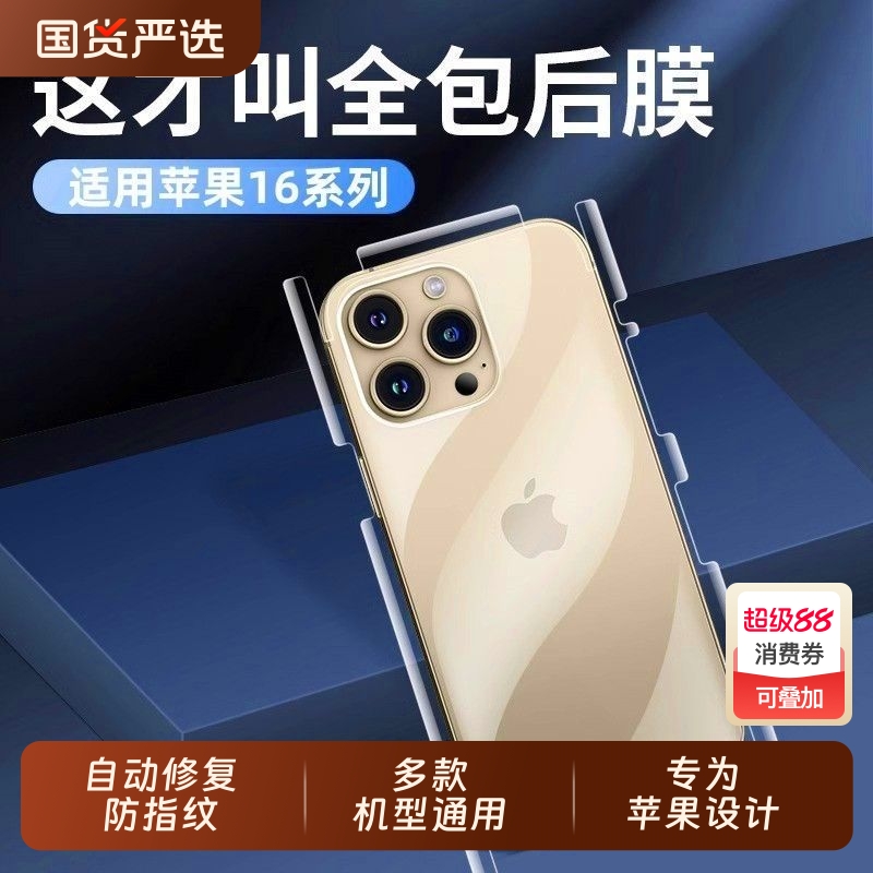 适用苹果16pro水凝膜14promax手机后膜15pro后盖13全包边11防指纹12promax磨砂背膜15plus高清xs防摔刮保护膜