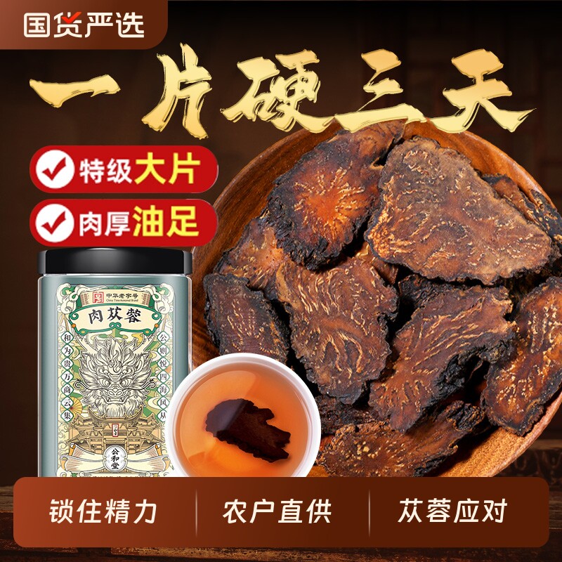 公和堂特级肉苁蓉中药材正品男士菟丝子淫羊藿泡酒整根黄芪养生