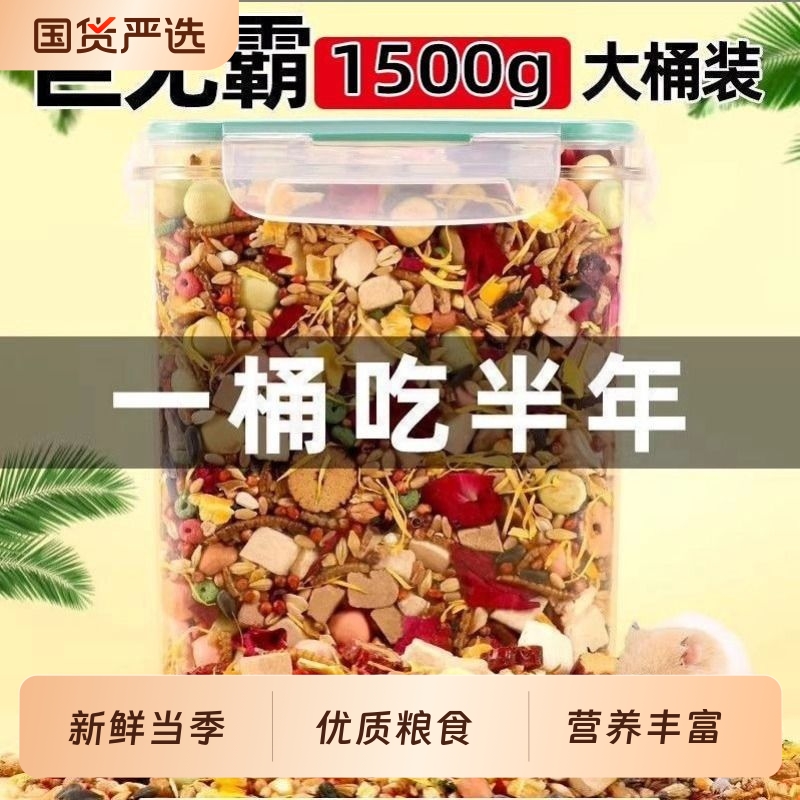 仓鼠粮食主粮金丝熊营养饲料食物五谷蜜袋鼯冻干豆腐花枝零食用品