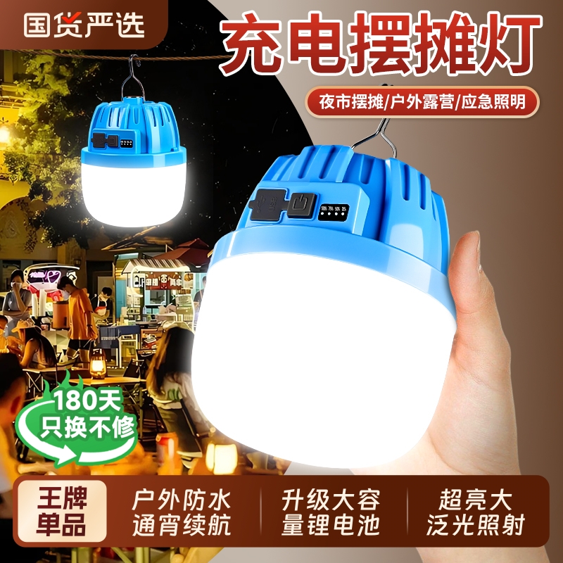 led充电式灯泡夜市摆摊地摊灯应急照明灯超亮户外露营灯超长续航