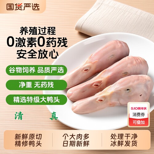 鸭头冷冻新鲜特级大号鸭头商用