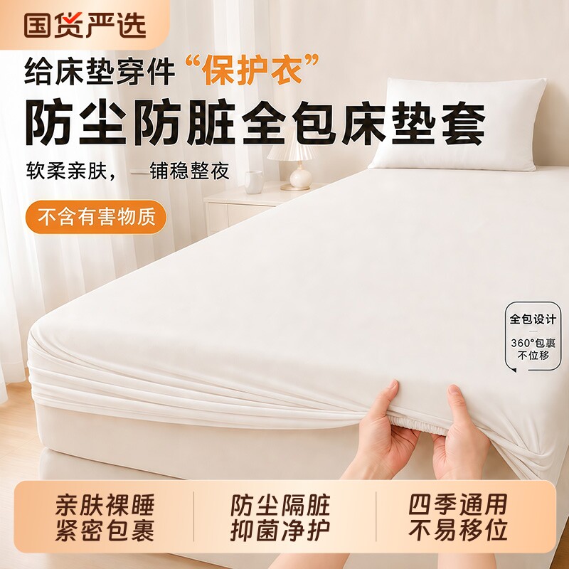 a类床笠单件床单罩防尘隔脏床单保护套席梦思全包床垫套四季通用