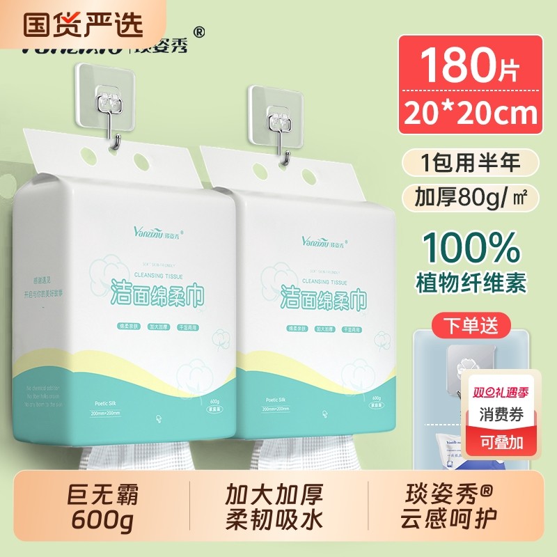 琰姿秀一次性洗脸巾悬挂抽取式加厚加大壁挂擦脸洁面卸妆孕婴柔巾