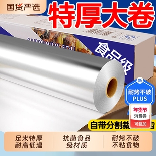 锡纸烤箱家用烘烤空气炸锅专用锡箔纸商用烧烤铝箔食品级烘焙油纸