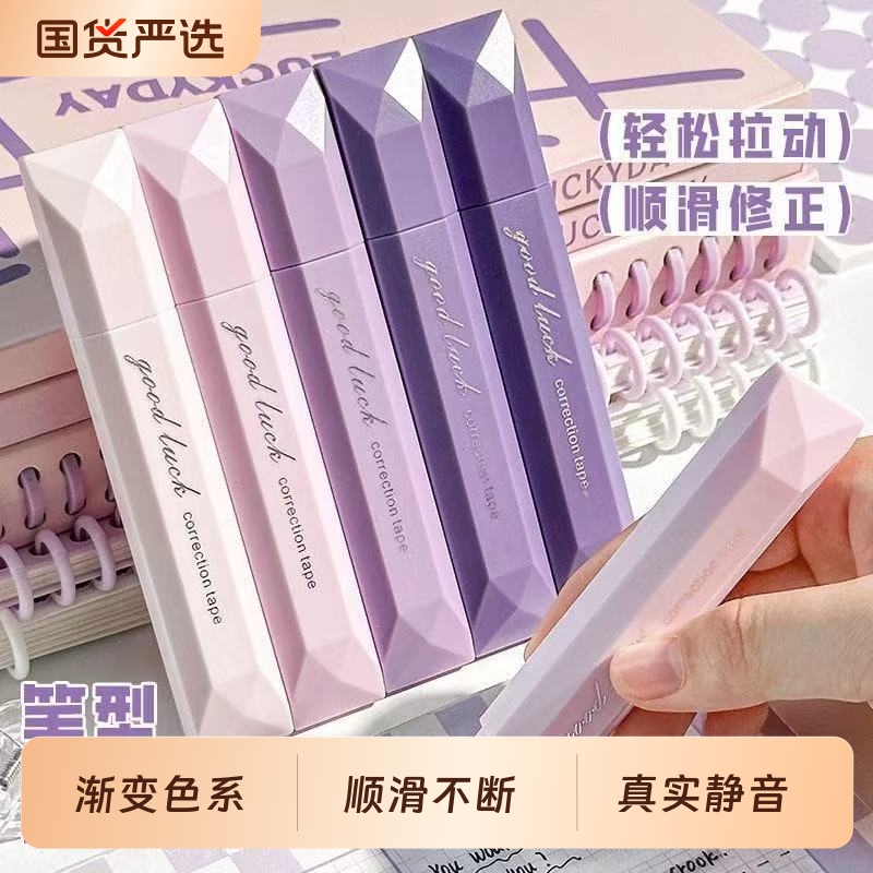 百利文笔式修正带高颜值大容量