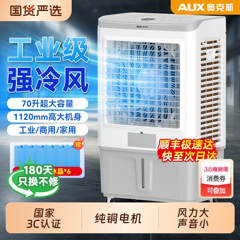 奥克斯工业冷风机家用空调扇移动制冷风扇加水小空调冷气扇水空调