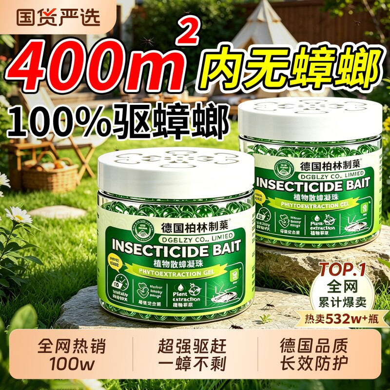 驱虫药室内无毒驱赶蟑螂神器家用防虫苍蝇克星除虫香薰杀虫剂阳台