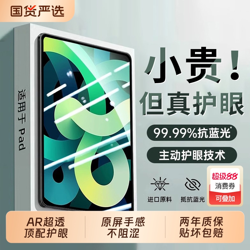 【AR德国护眼无尘仓】ipad钢化膜