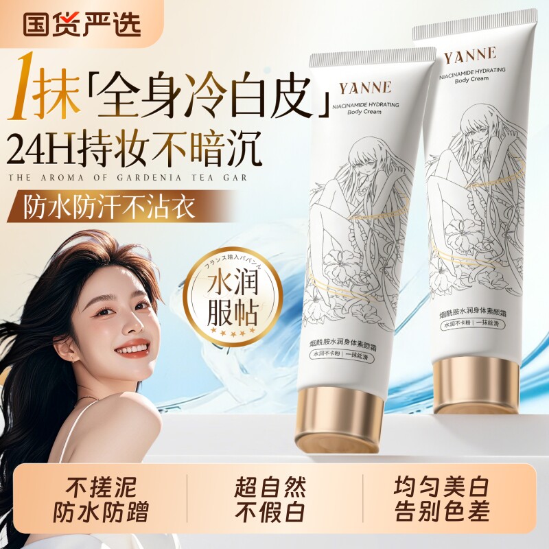 懒人身体素颜霜脖子裸妆美白全身提亮肤色隔离防晒遮瑕三合一正品