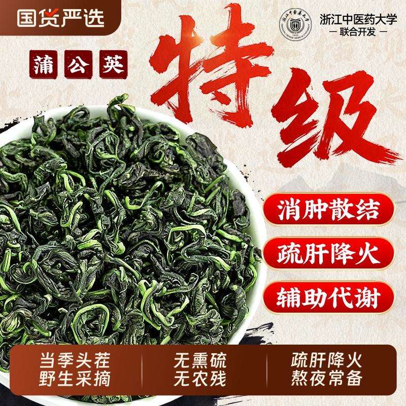 蒲公英茶正品特级野生散结茶官方旗舰店中药材疏肝降火新鲜泡水喝