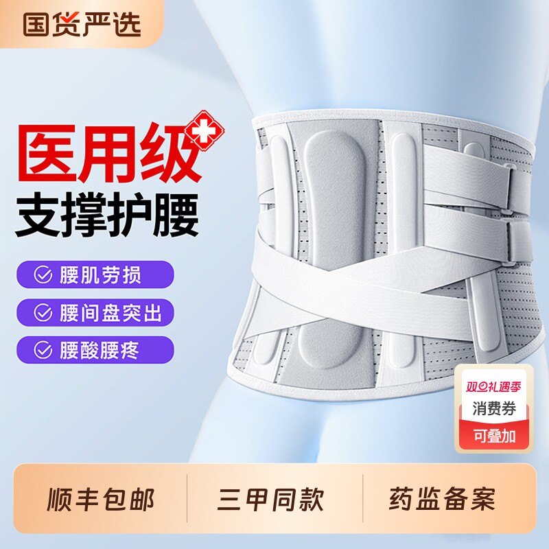 护腰带腰间盘突出医用男女士腰椎劳损专用腰托久坐束腰围腰肌支撑
