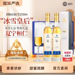 帝月辽宁桓仁冰酒葡萄酒V6威代尔果酒女士甜酒微醺正品冰葡萄甜型