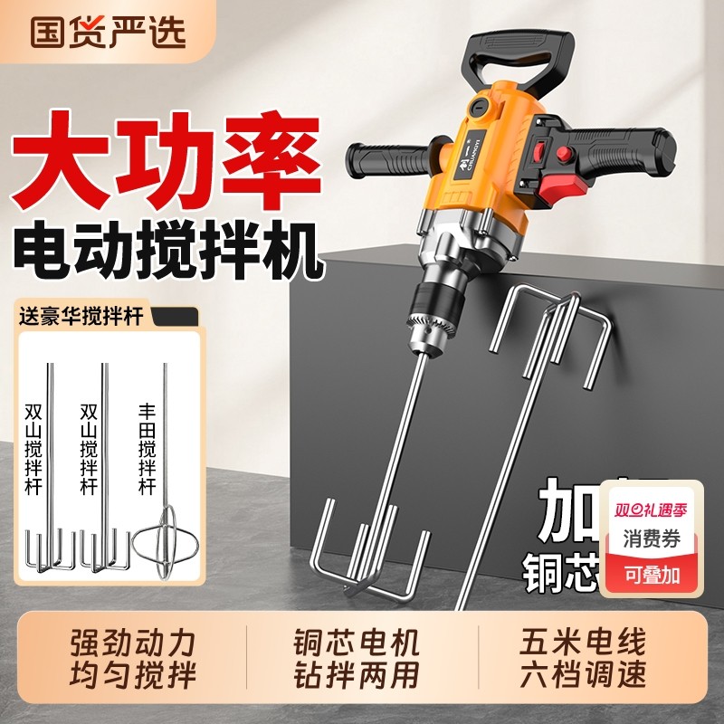 创一飞机钻大功率腻子粉多功能搅拌机打灰机工业级大手电钻搅灰机