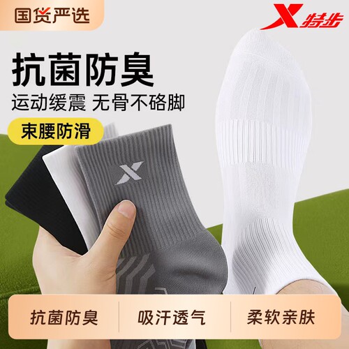XTEP/特步运动袜男抗菌防臭中筒袜青少年透气吸汗防滑减震跑步袜