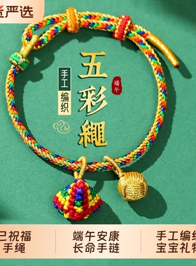 端午节五彩绳手链手工编织手绳