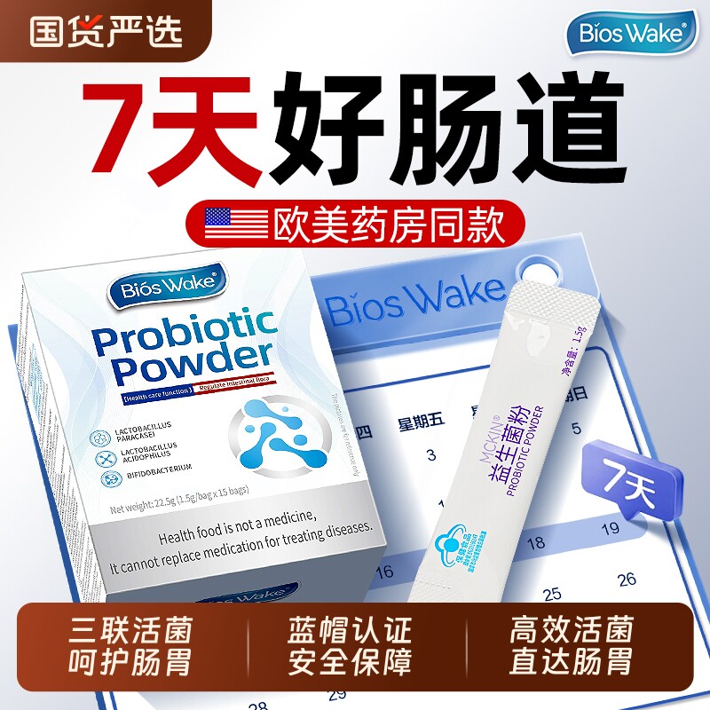双歧杆菌三联活菌益生菌成人调理肠胃道便增强官方旗舰正品秘免疫