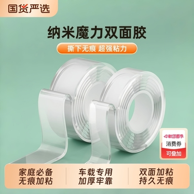 纳米无痕双面胶加厚加粘无痕易撕